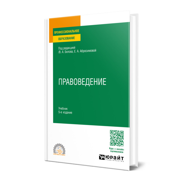 

Правоведение
