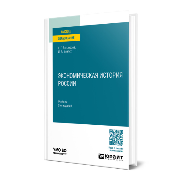 

Экономическая история России