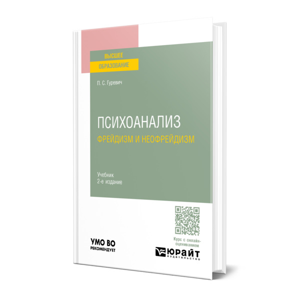

Психоанализ. Фрейдизм и неофрейдизм