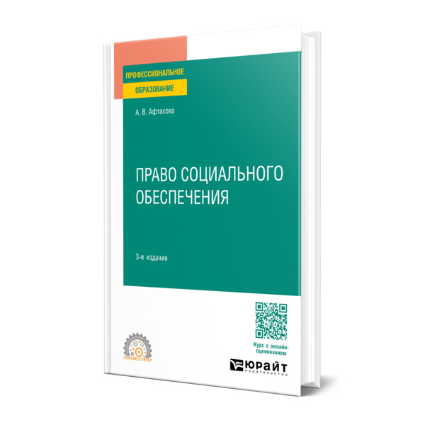 

Право социального обеспечения