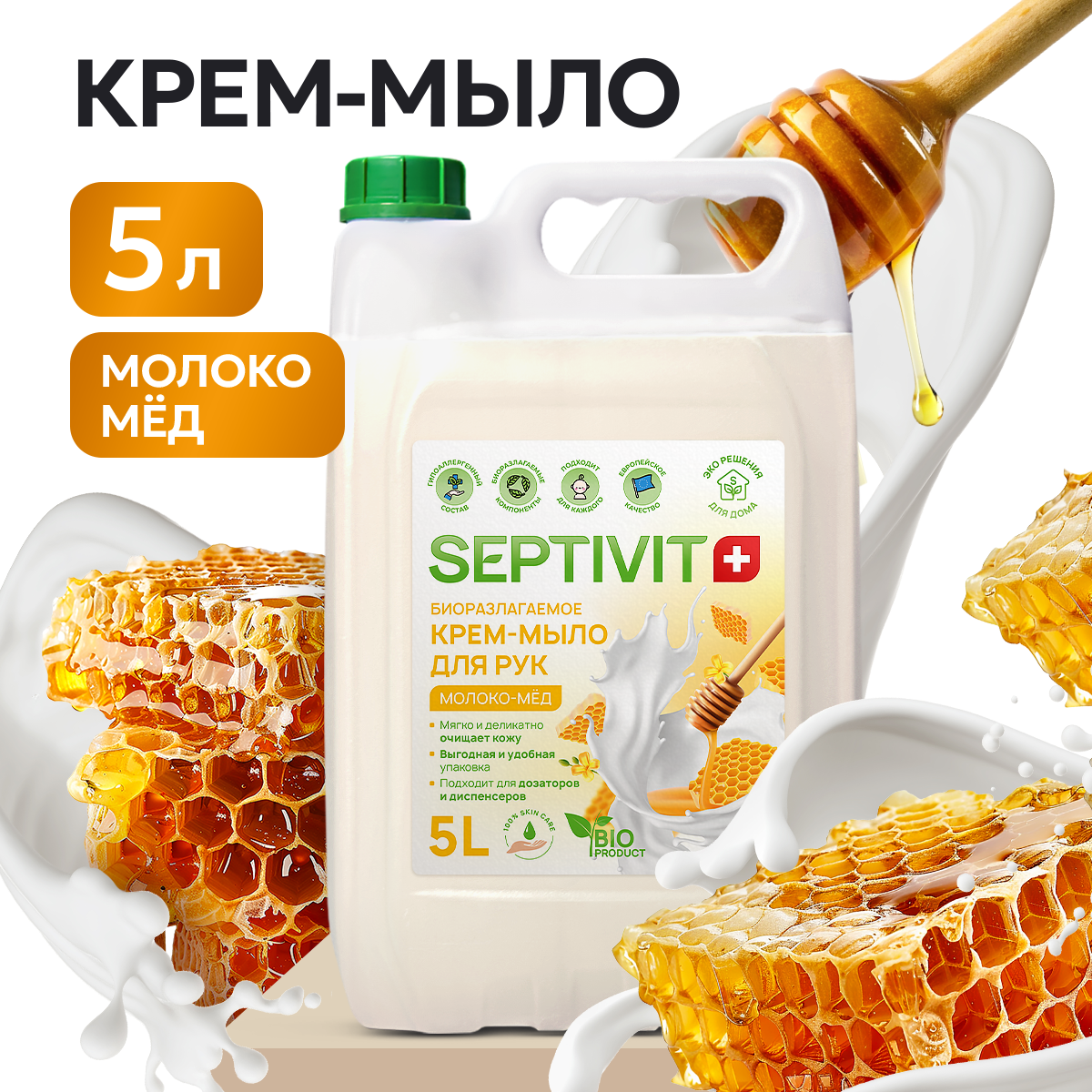 Крем мыло жидкое для рук SEPTIVIT Premium Молоко мед, 5 л