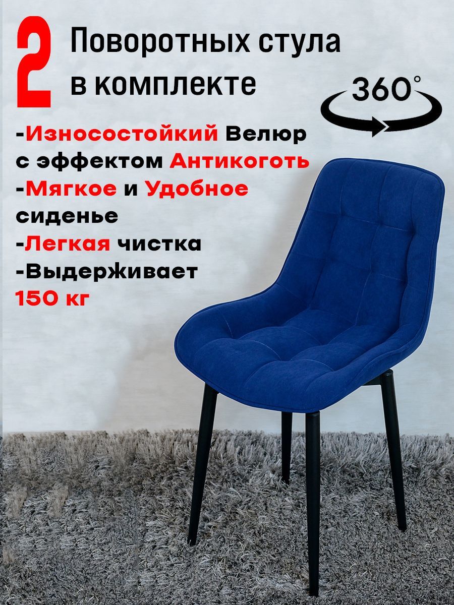 

Стулья ArtHolding поворотные 2 шт, темно-синий, Бентли поворотный