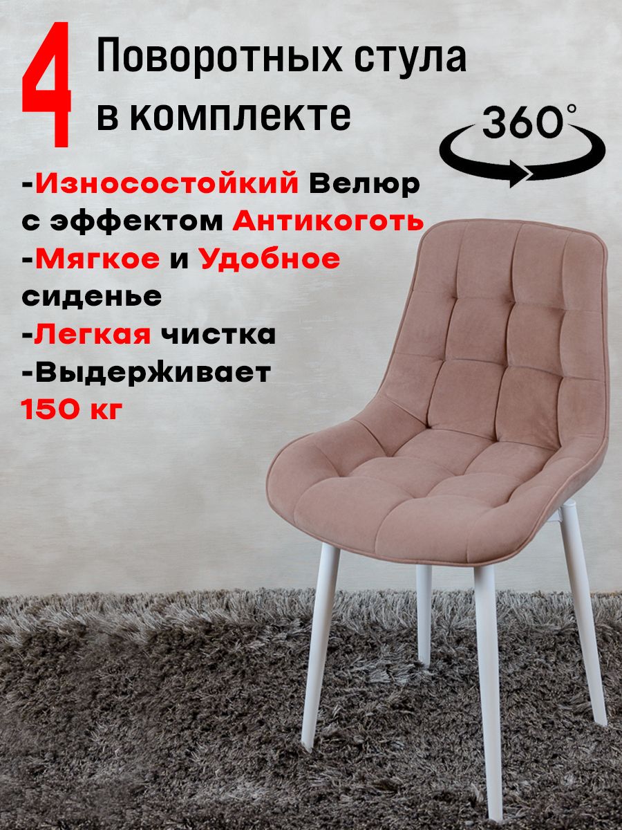 Стулья ArtHolding поворотные 4 шт розовый 37990₽