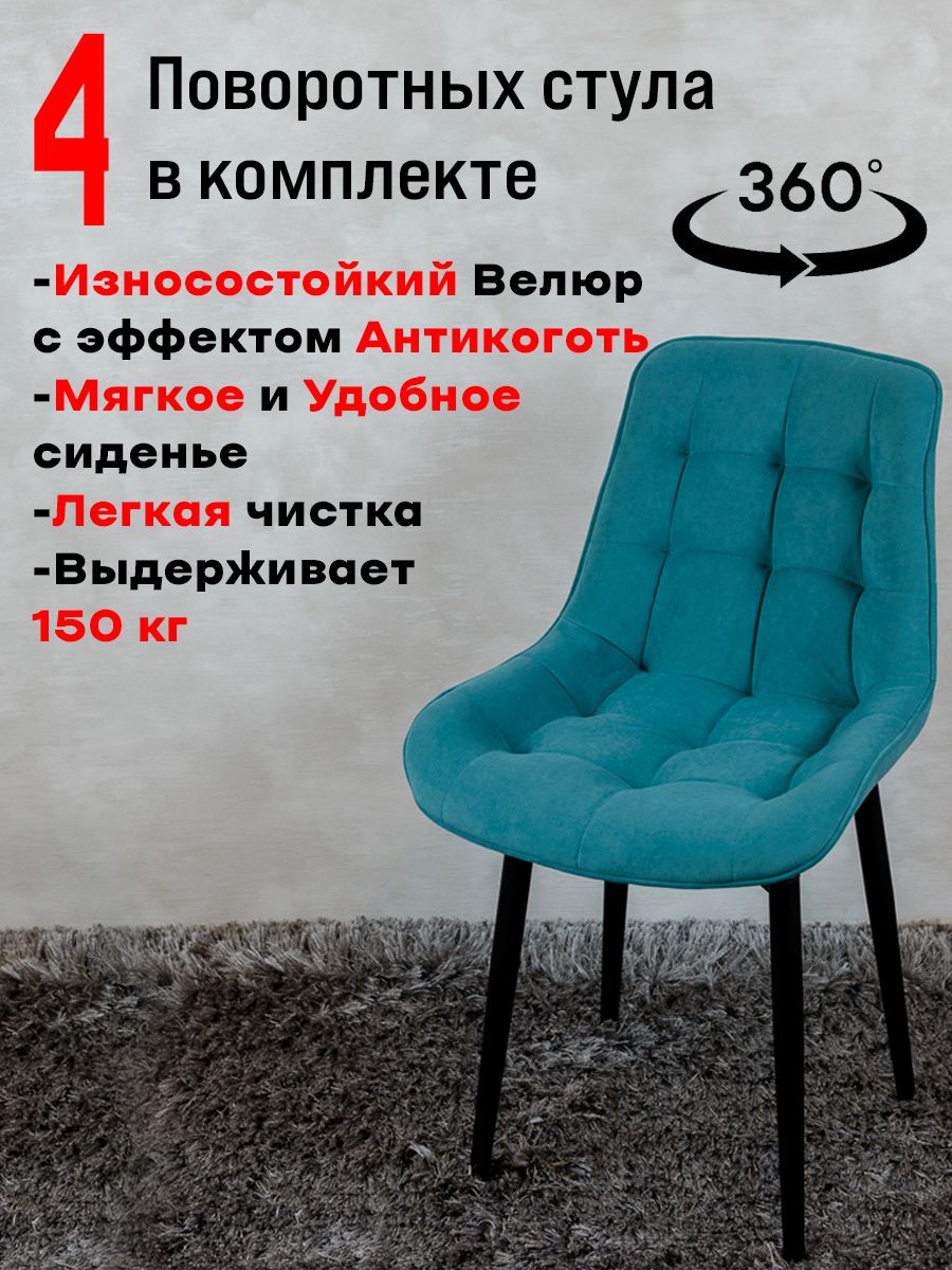 Стулья ArtHolding поворотные 4 шт мятный 37990₽