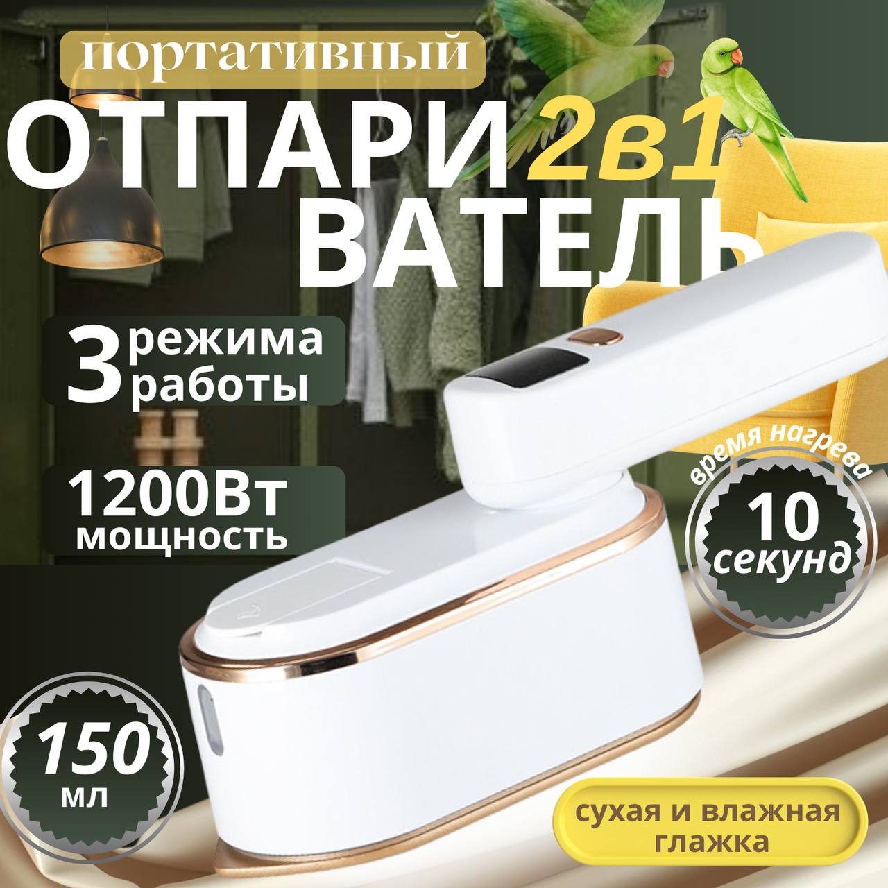 

Ручной отпариватель UNITY K&K HOME s222 0.15 л белый, s222