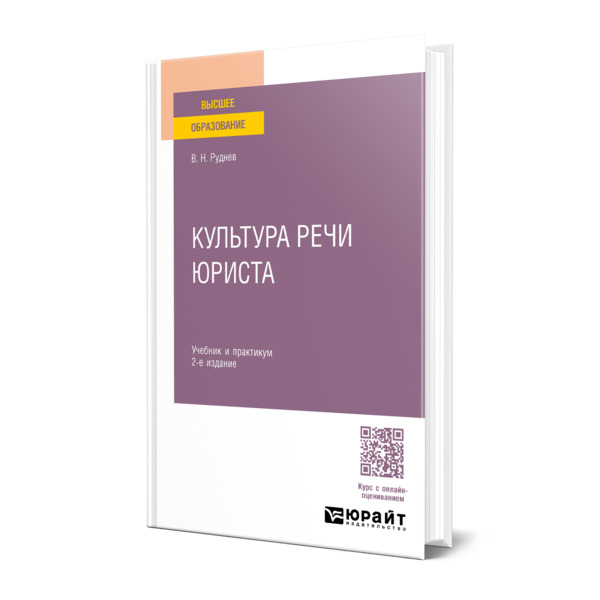 

Культура речи юриста