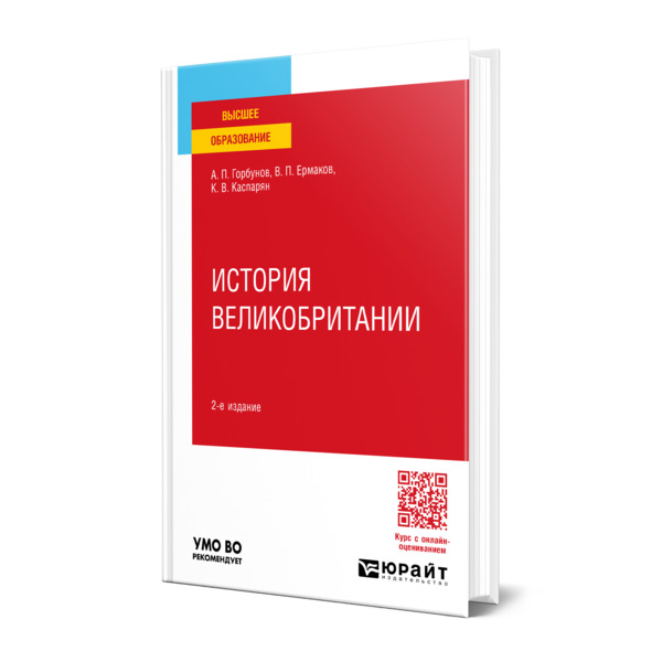 

История великобритании