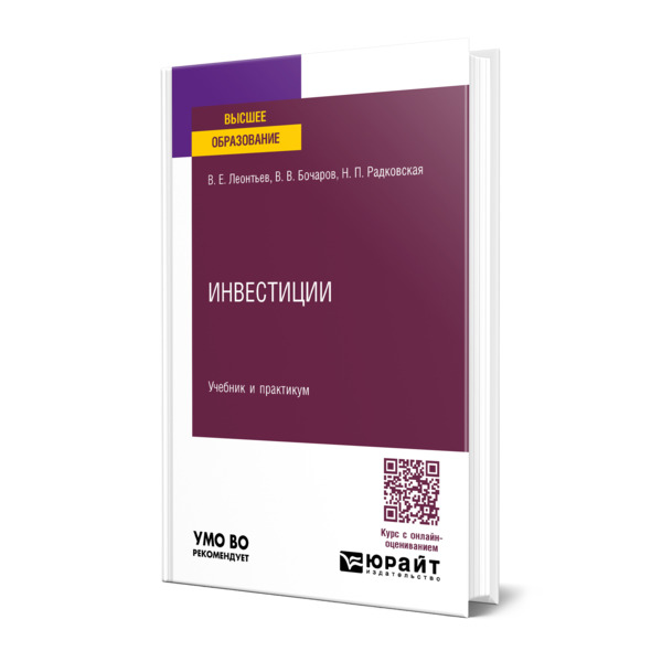 

Инвестиции