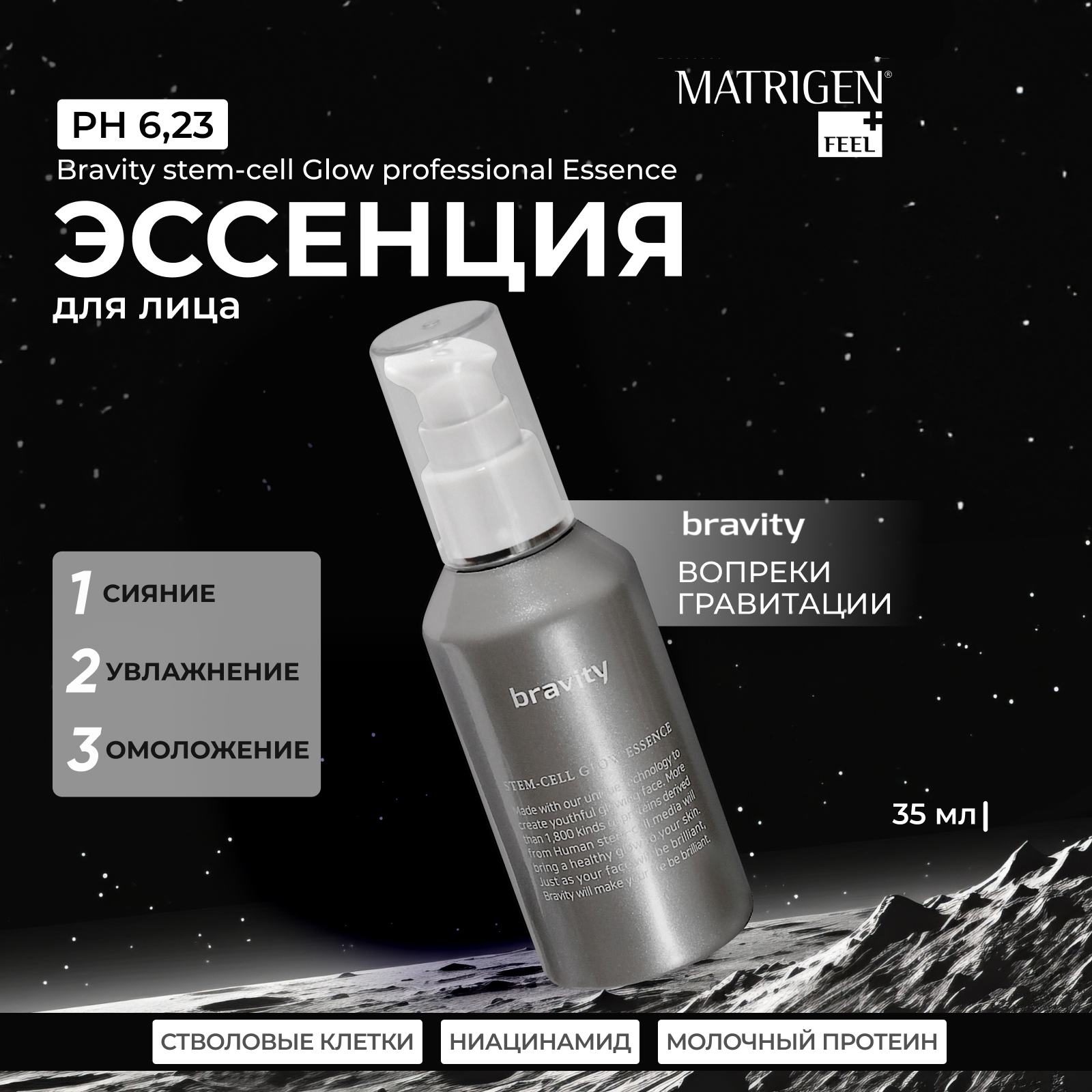 Сыворотка Matrigen Bravity stem-cell Glow Essence со стволовыми клетками для сияния кожи