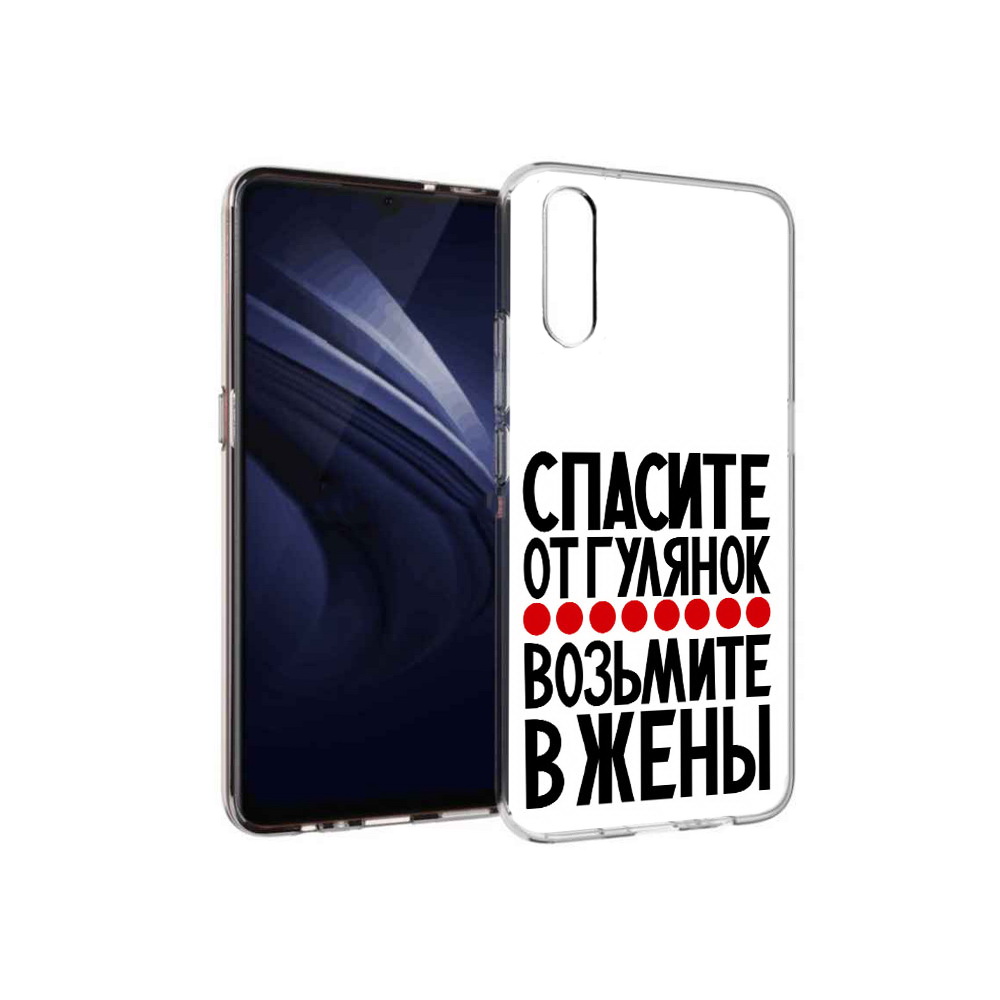 

Чехол MyPads Tocco для Vivo V17 Neo Спасите от гулянок возьмите в жены (PT226959.388.160), Прозрачный, Tocco