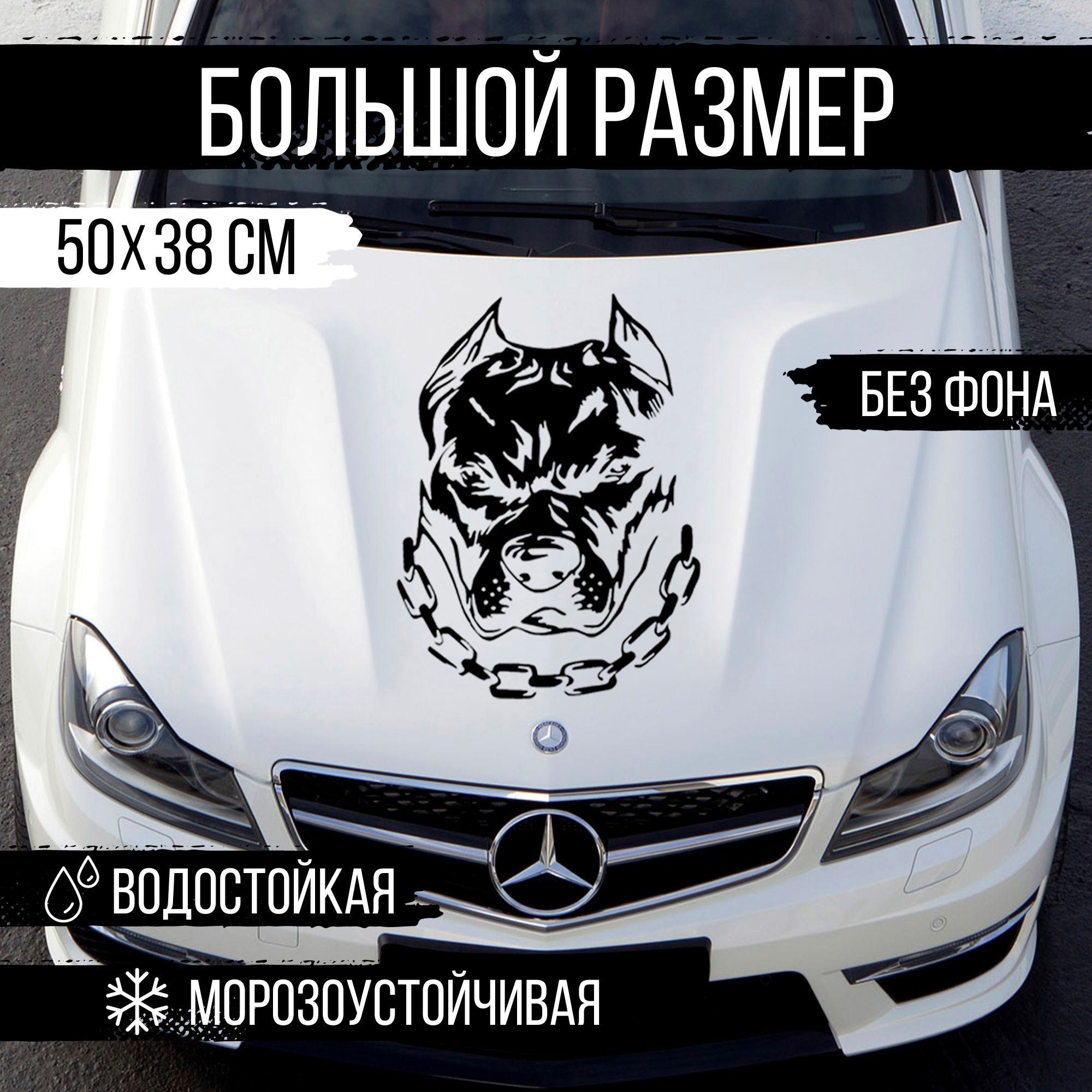 Наклейка на авто Наклейкин, Питбуль, черный, 50 см