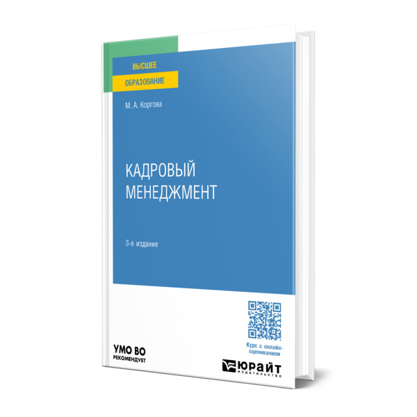 

Кадровый менеджмент