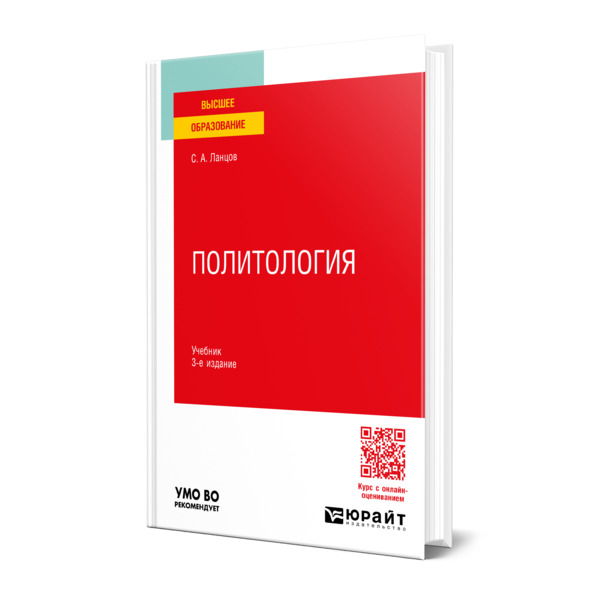 

Политология