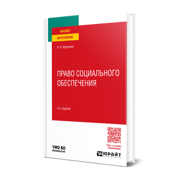 

Право социального обеспечения