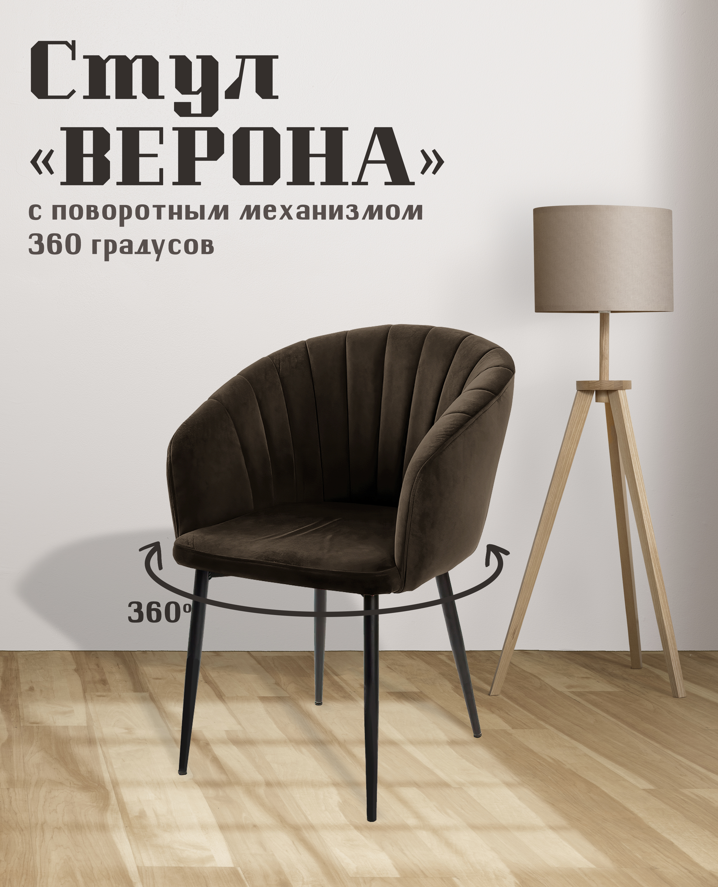 

Стул для кухни МК Фобос Верона с поворотным механизмом, Верона с поворотным механизмом