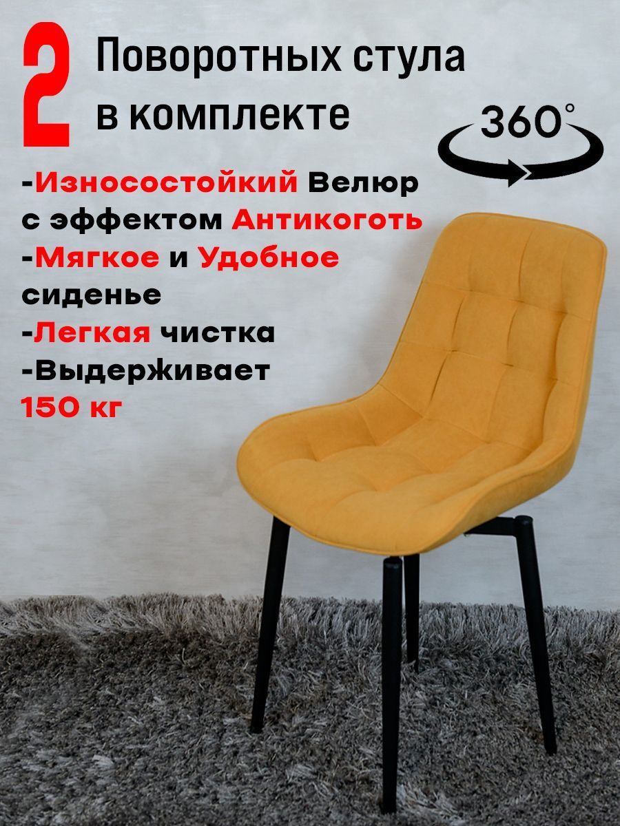 

Стулья ArtHolding поворотные 2 шт, желтый, Бентли поворотный