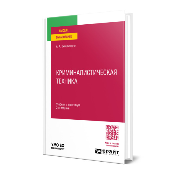 

Криминалистическая техника
