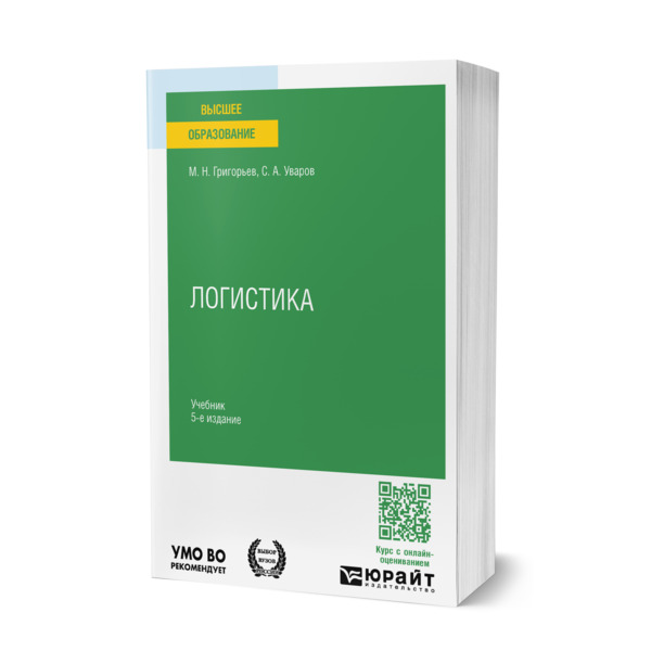 

Логистика