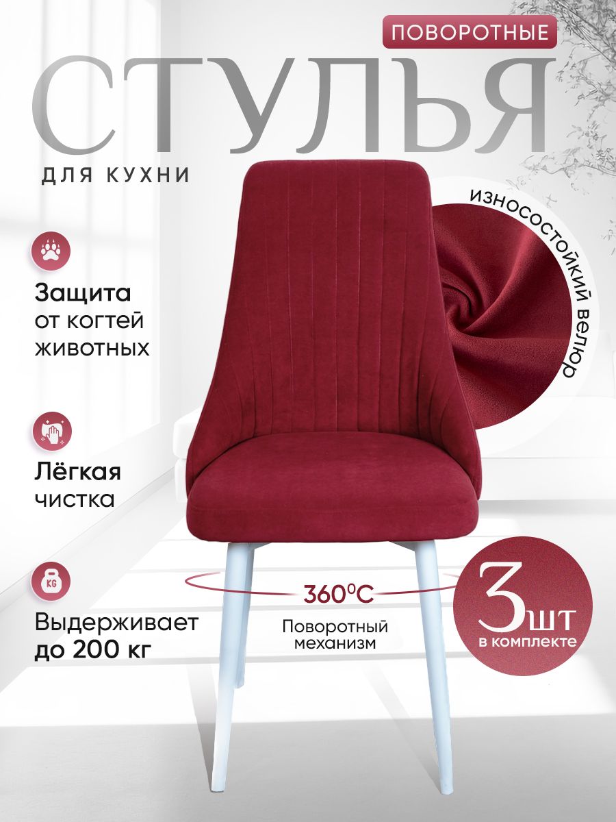 

Стулья ArtHolding поворотные 3 шт, красный, Поворотный Руссо