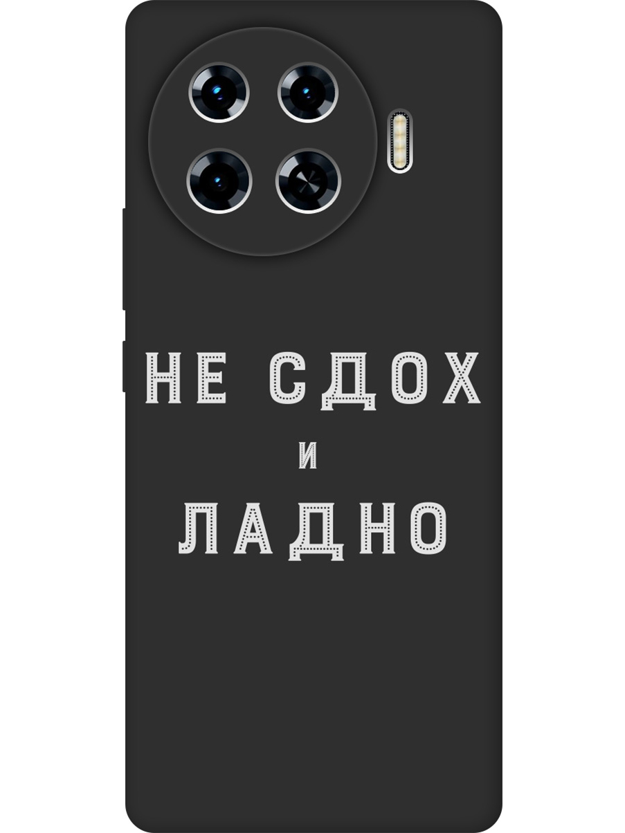 

Силиконовый чехол на Tecno Spark 20 Pro+ с принтом "Не сдох" матовый черный, Черный;белый, 783985061