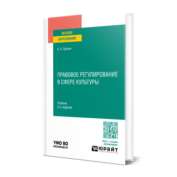 

Правовое регулирование в сфере культуры