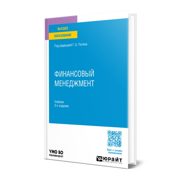 

Финансовый менеджмент