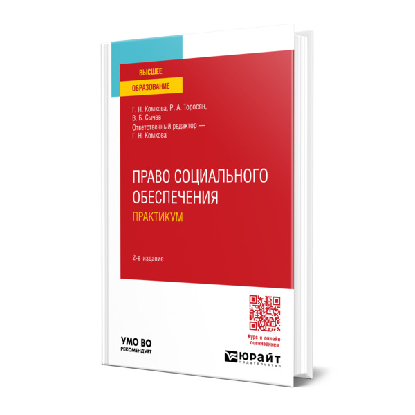 

Право социального обеспечения. Практикум
