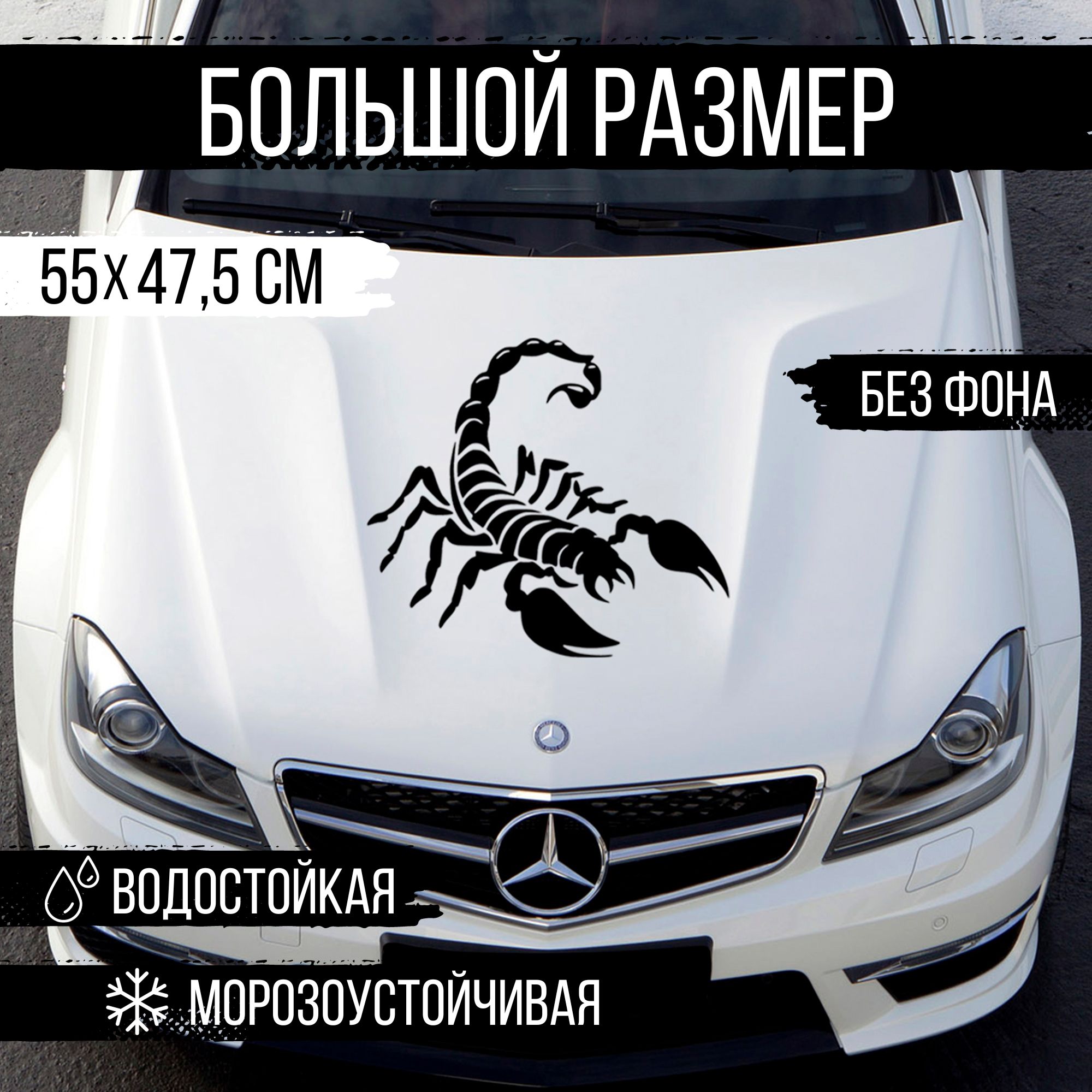 Наклейка на авто Наклейкин, Скорпион, черный, 55 см