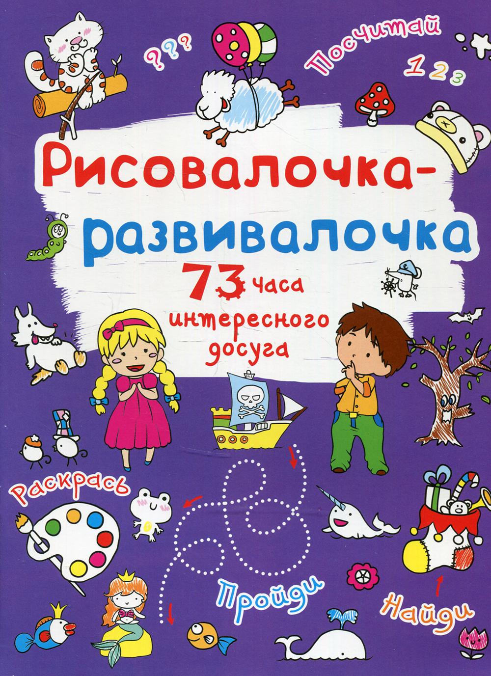 

Книга Рисовалочка-развивалочка. Овечка