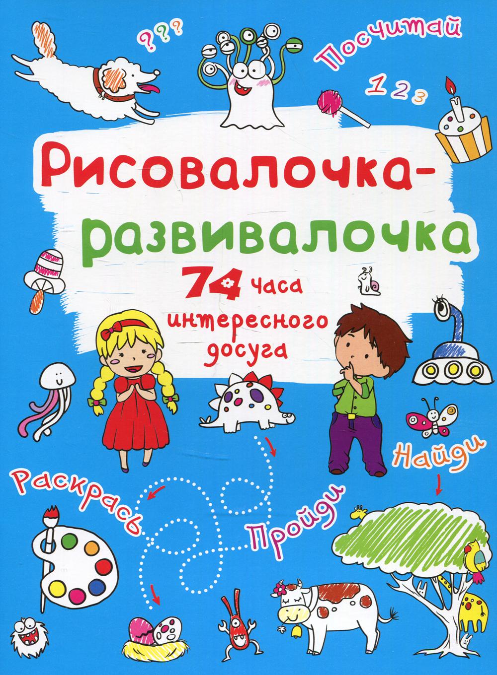 

Книга Рисовалочка-развивалочка. Монстрик