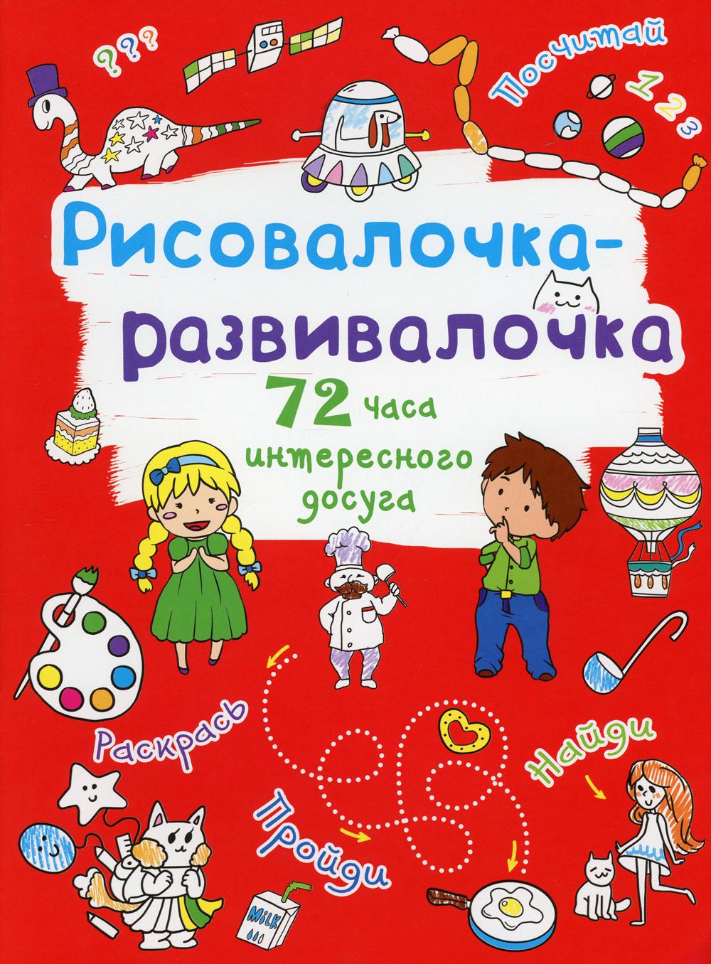 

Книга Рисовалочка-развивалочка. Собачка