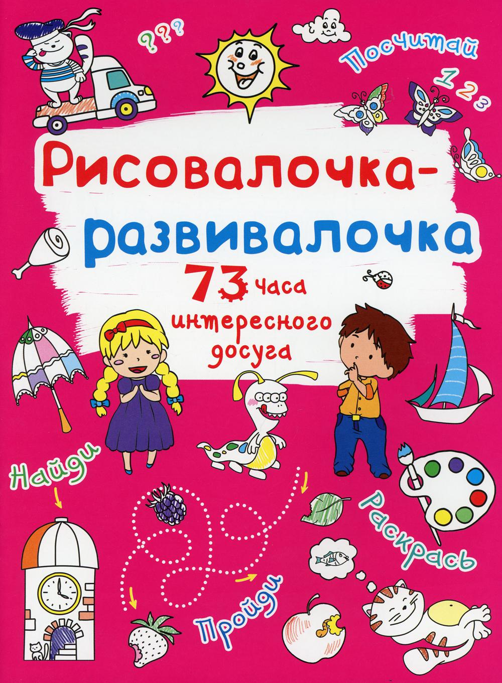 фото Книга рисовалочка-развивалочка. солнышко кристалл бук