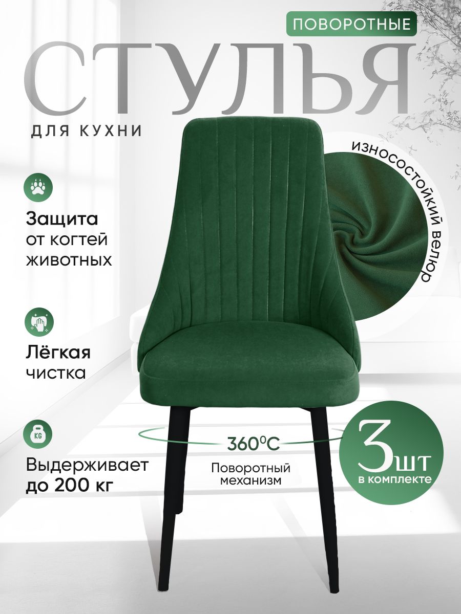 

Стулья ArtHolding поворотные 3 шт, зеленый, Поворотный Руссо