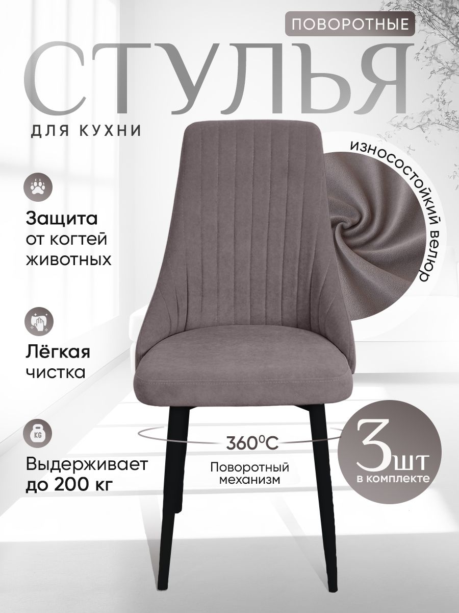 

Стулья ArtHolding поворотные 3 шт, серый, Поворотный Руссо