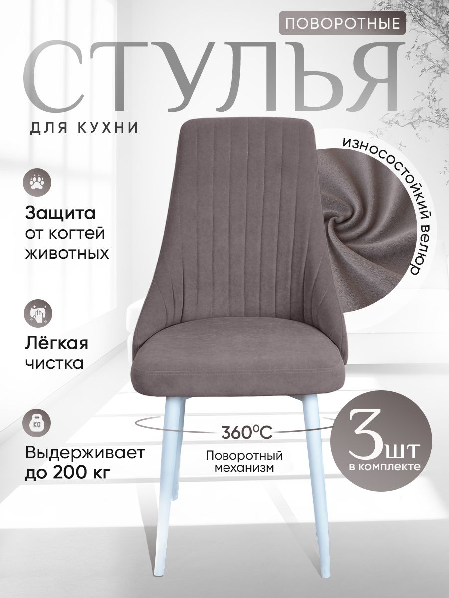 

Стулья ArtHolding поворотные 3 шт, серый, Поворотный Руссо