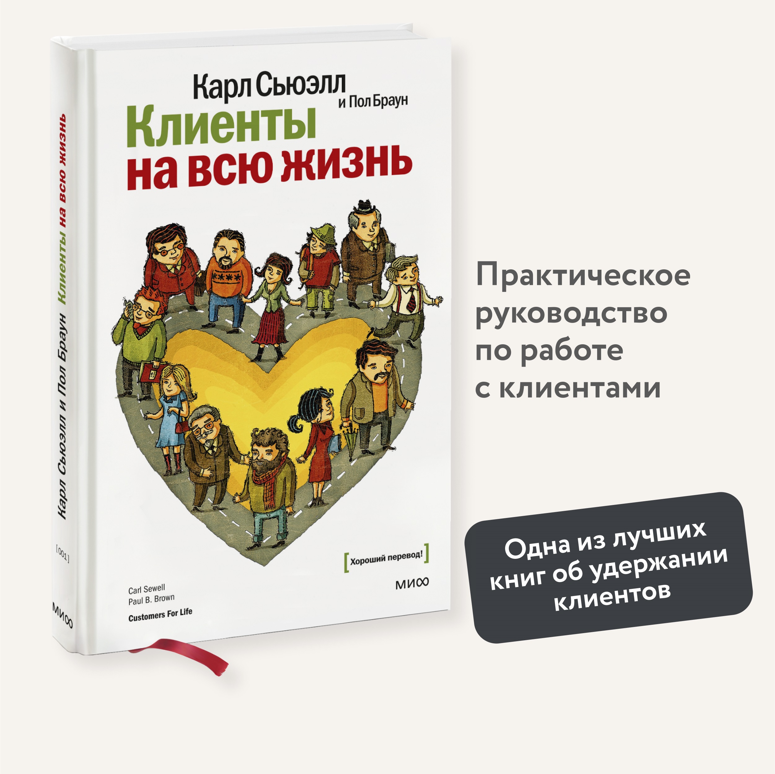 

Книга Клиенты на Всю Жизнь