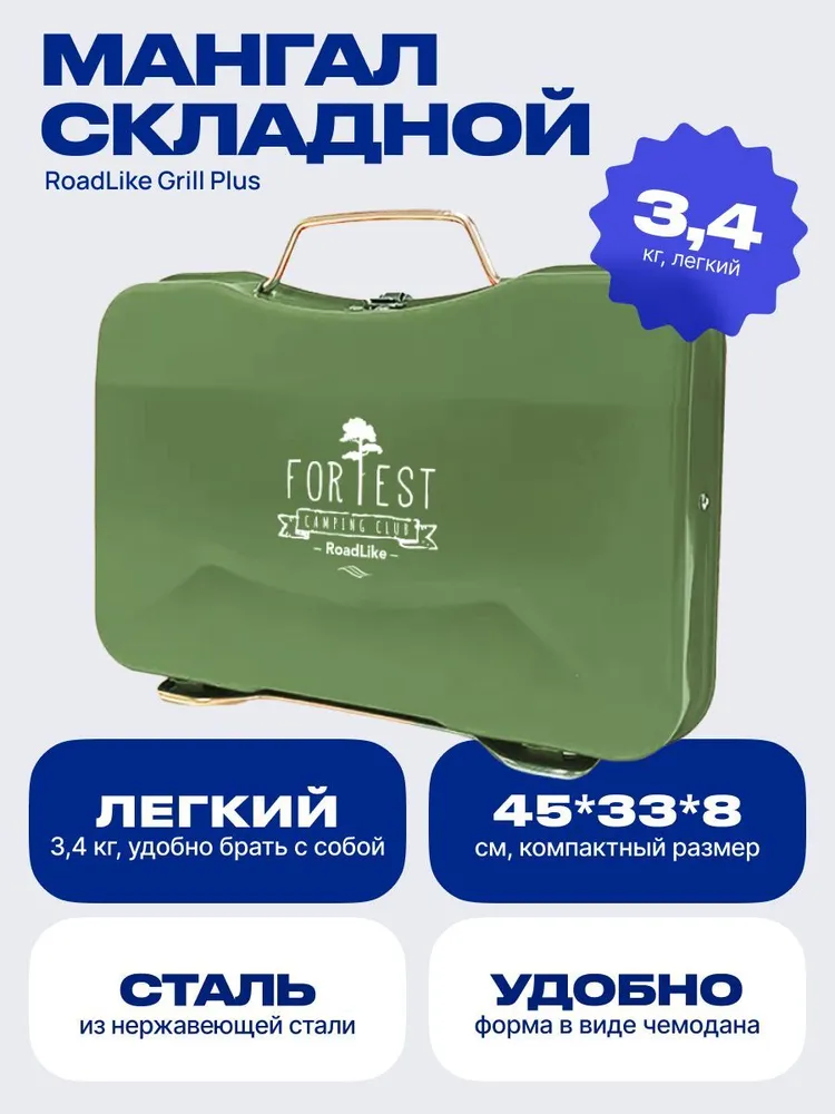 

Мангал RoadLike Grill Plus 00000411420, Зеленый, Grill Plus