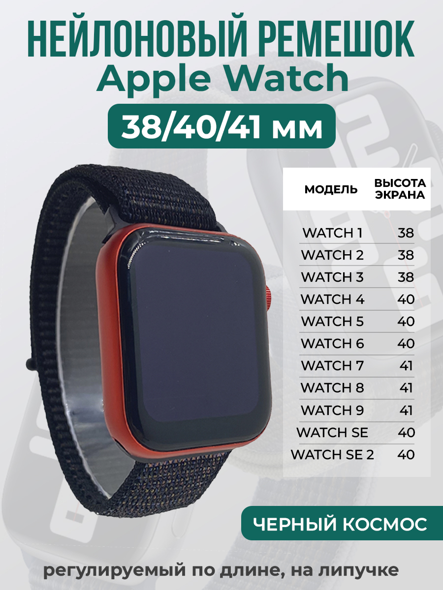 

Ремешок на липучке для Apple Watch 1-9 / SE (38/40/41 мм), черный космос, Apple Watch 1-9 / SE (38/40/41 мм)