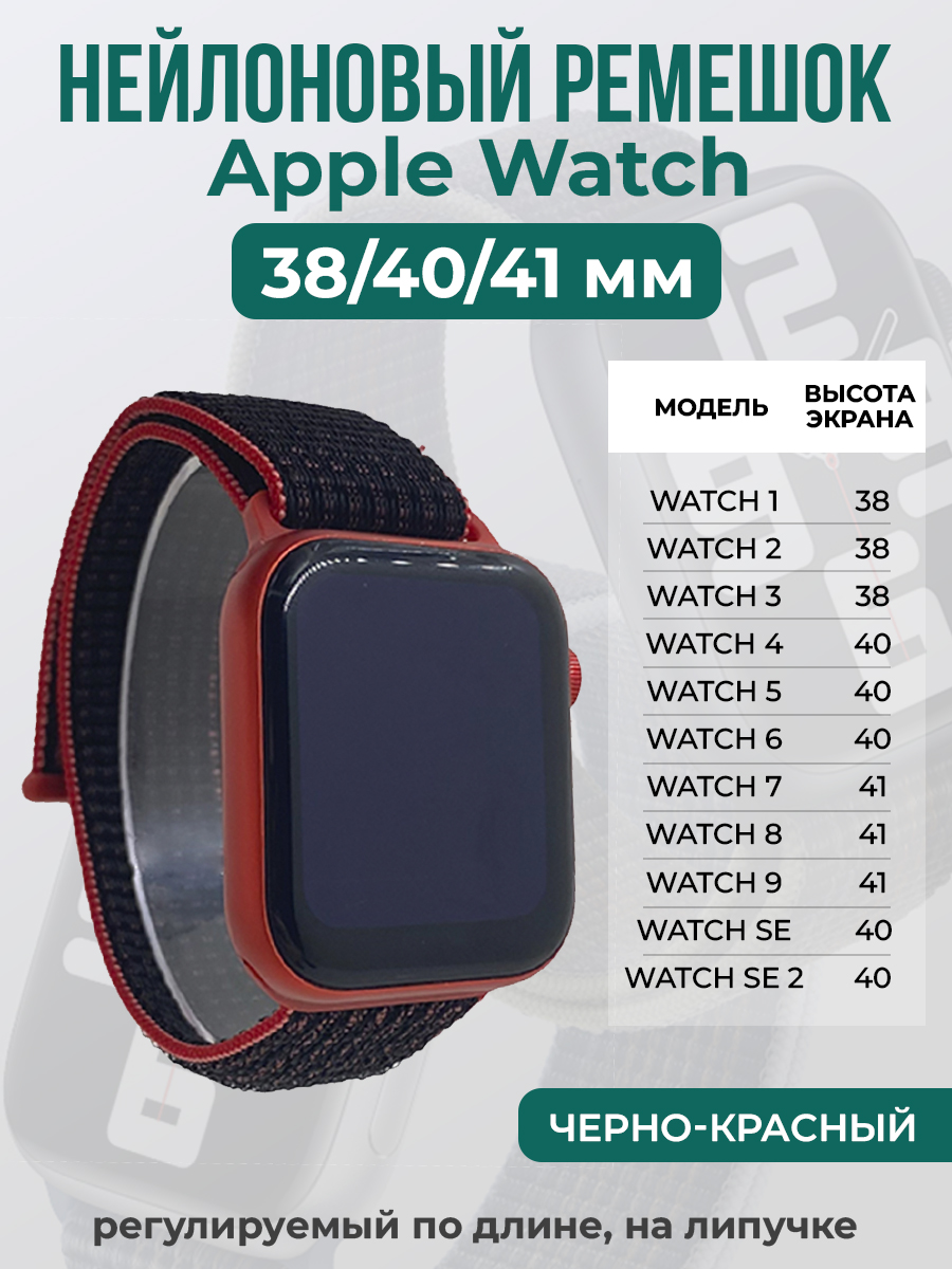 

Ремешок на липучке для Apple Watch 1-9 / SE (38/40/41 мм), черно-красный, Черный;красный, Apple Watch 1-9 / SE (38/40/41 мм)