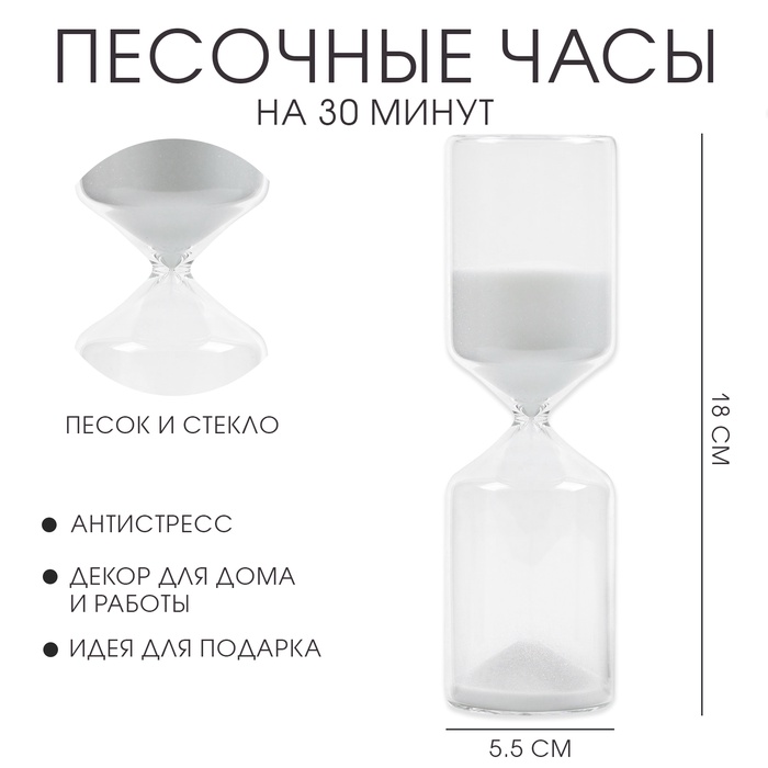 

Песочные часы, сувенирные, на 30 минут, 5.5 х 18 см
