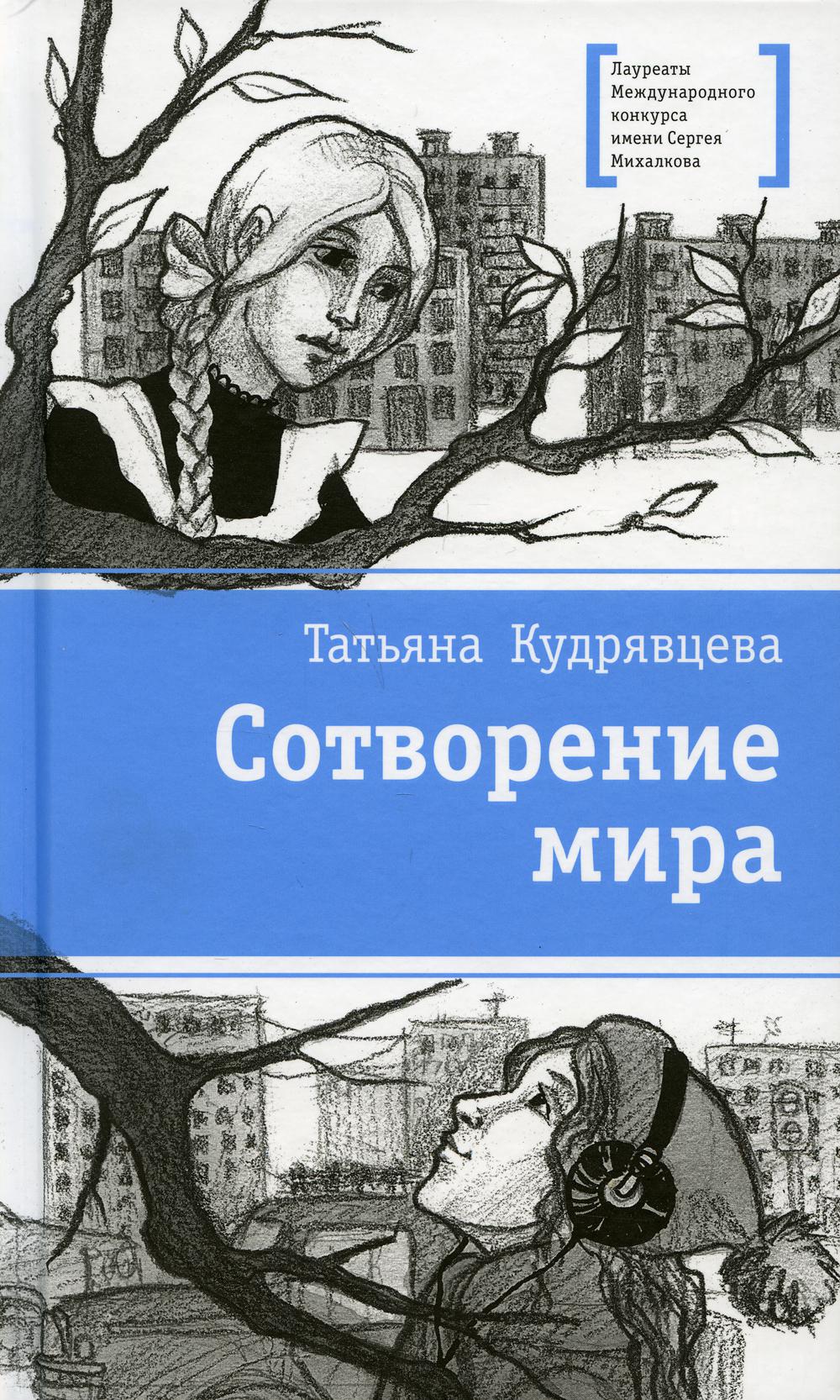 фото Книга сотворение мира детская литература