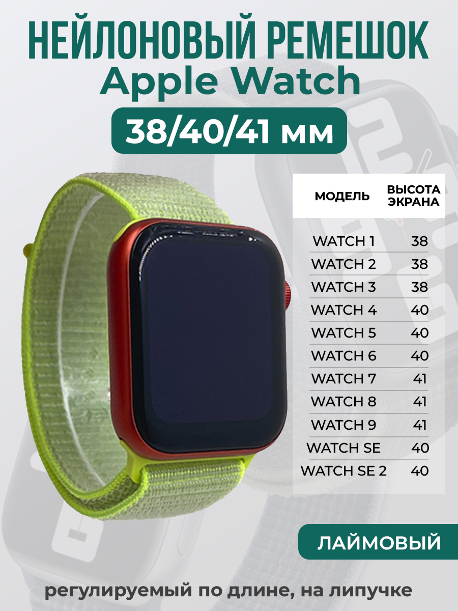 

Ремешок на липучке для Apple Watch 1-9 / SE (38/40/41 мм), лаймовый, Зеленый, Apple Watch 1-9 / SE (38/40/41 мм)