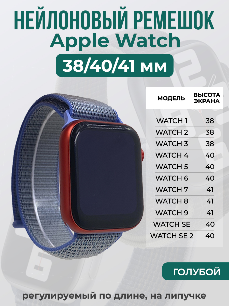 

Ремешок на липучке для Apple Watch 1-9 / SE (38/40/41 мм), голубой, Apple Watch 1-9 / SE (38/40/41 мм)