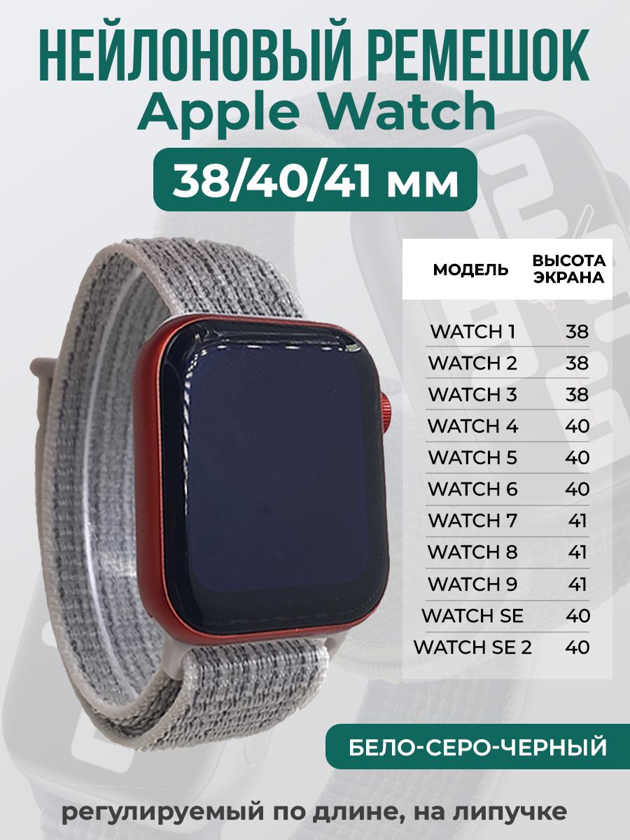 

Ремешок на липучке для Apple Watch 1-9 / SE (38/40/41 мм), белый, Apple Watch 1-9 / SE (38/40/41 мм)