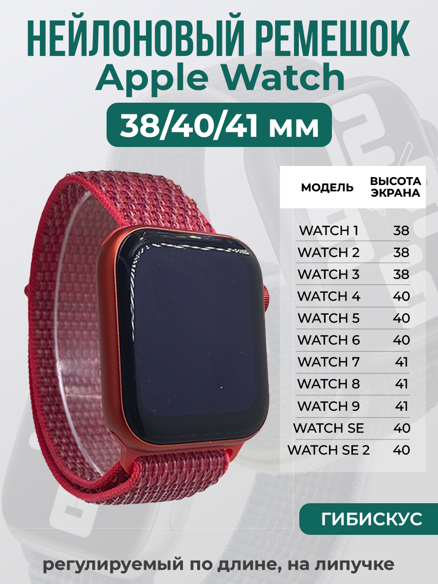 

Ремешок на липучке для Apple Watch 1-9 / SE (38/40/41 мм), гибискус, Apple Watch 1-9 / SE (38/40/41 мм)