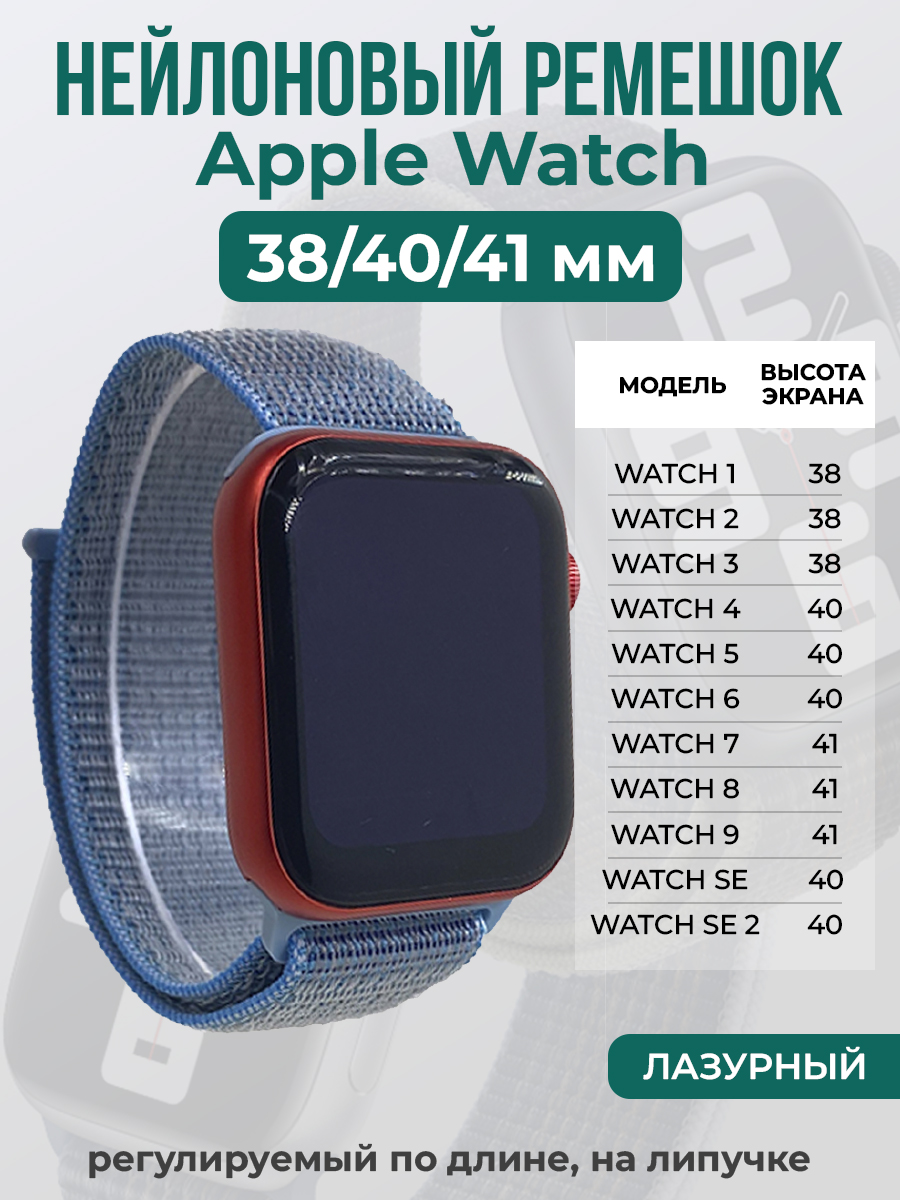 

Ремешок на липучке для Apple Watch 1-9 / SE (38/40/41 мм), лазурный, Бирюзовый, Apple Watch 1-9 / SE (38/40/41 мм)