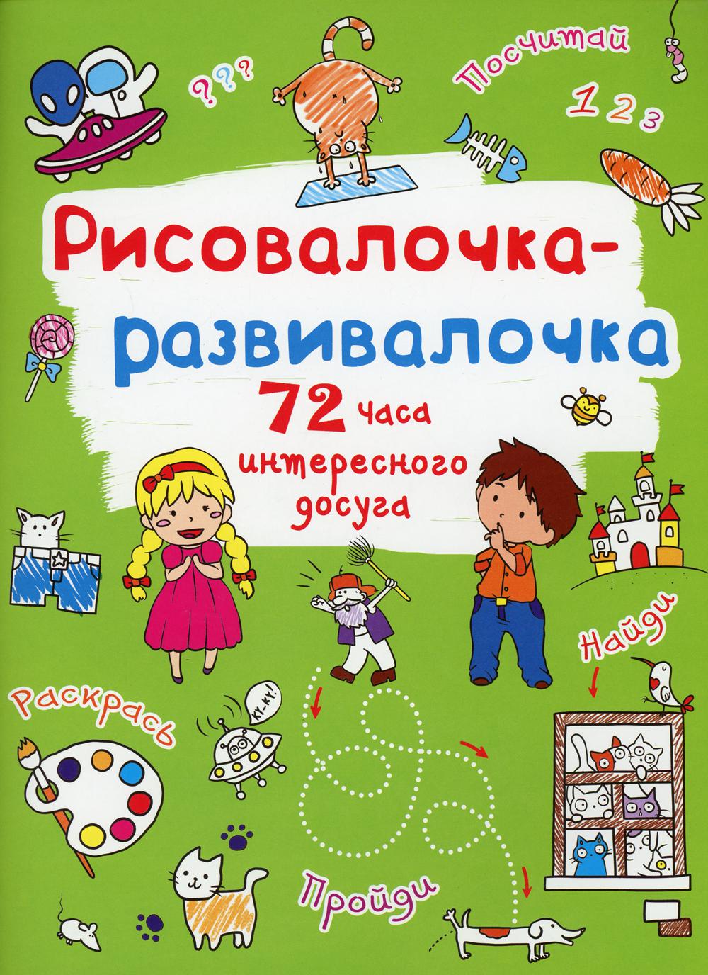 

Книга Рисовалочка-развивалочка. Котик