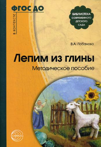 фото Книга лепим из глины творческий центр сфера