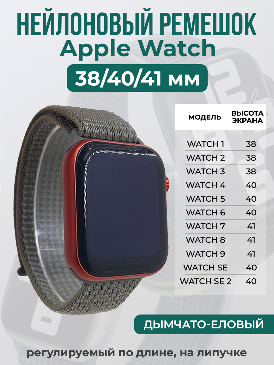 

Ремешок на липучке для Apple Watch 1-9 / SE (38/40/41 мм), дымчато-еловый, Зеленый, Apple Watch 1-9 / SE (38/40/41 мм)