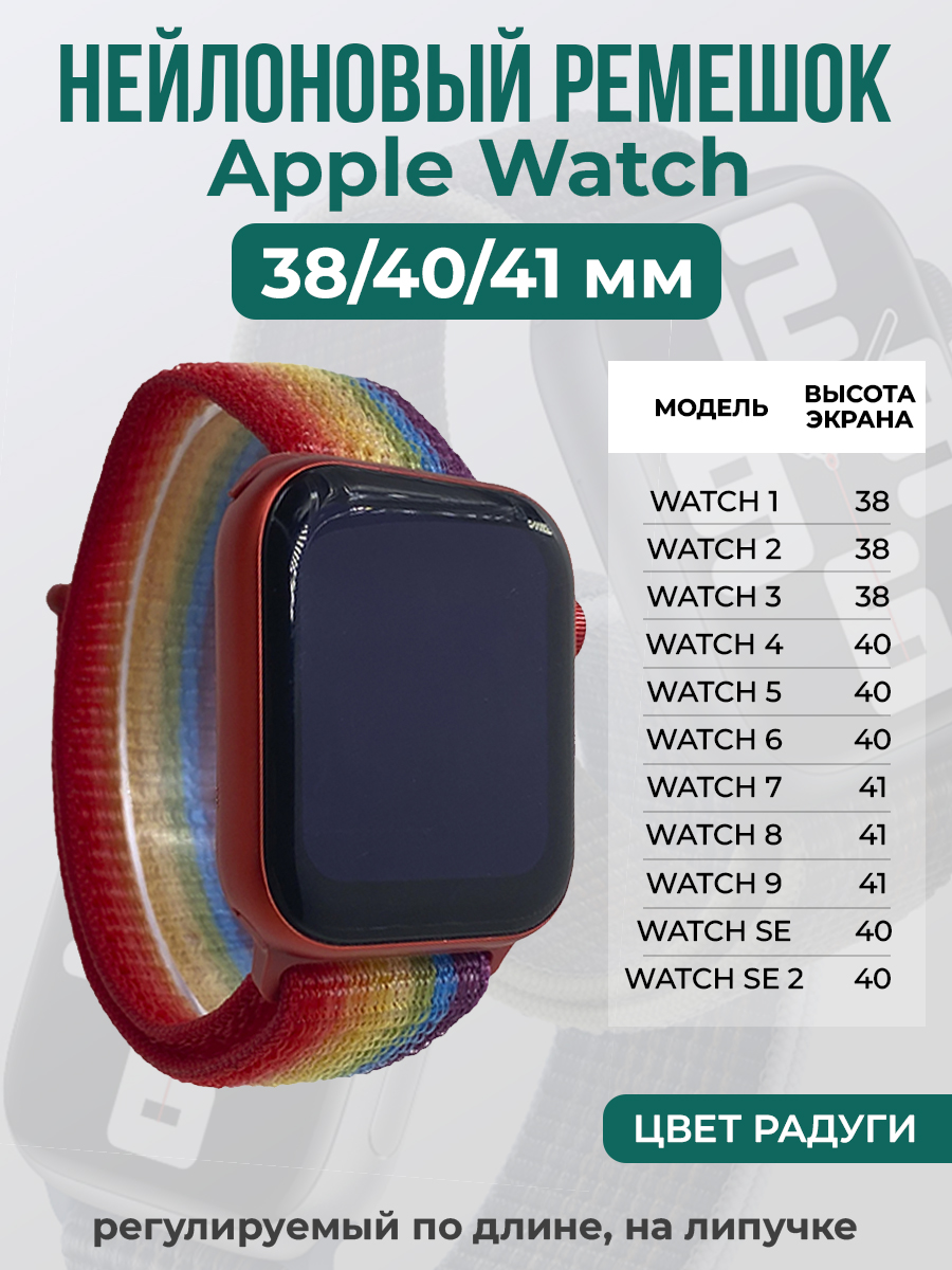 

Ремешок на липучке для Apple Watch 1-9 / SE (38/40/41 мм), цвет радуги, Красный;зеленый;желтый;синий, Apple Watch 1-9 / SE (38/40/41 мм)